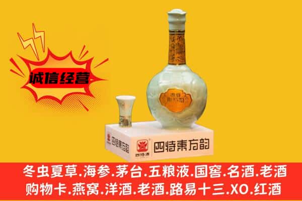 天水秦安县上门回收四特酒价格