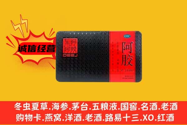 天水秦安县回收阿胶