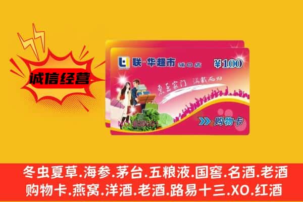 天水秦安县回收超市卡