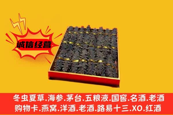 天水秦安县回收海参