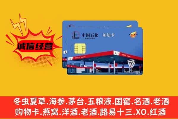 天水秦安县回收加油卡
