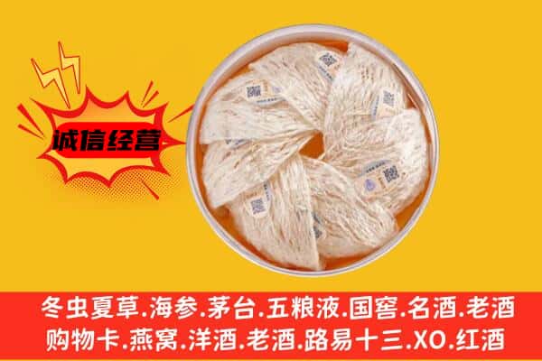 天水秦安县回收燕窝